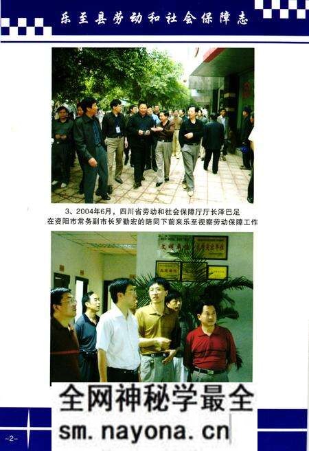 《乐至县劳动和社会保障志(1986-2005)》.pdf电子版_四川省志预览图3 《乐至县劳动和社会保障志(1986-2005)》.pdf电子版_四川省志预览图3