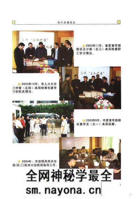 《沐川县国税志(1935-2006)》.pdf电子版_四川省志预览图3
