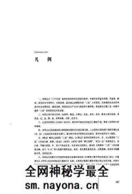 《《德阳三农图志》》.pdf电子版_四川省志预览图4 《《德阳三农图志》》.pdf电子版_四川省志预览图4
