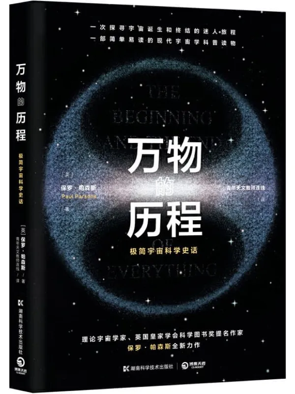《万物的历程》封面图片