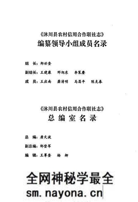 《沐川县农村信用合作联社志(1954-2008)》.pdf电子版_四川省志预览图3 《沐川县农村信用合作联社志(1954-2008)》.pdf电子版_四川省志预览图3