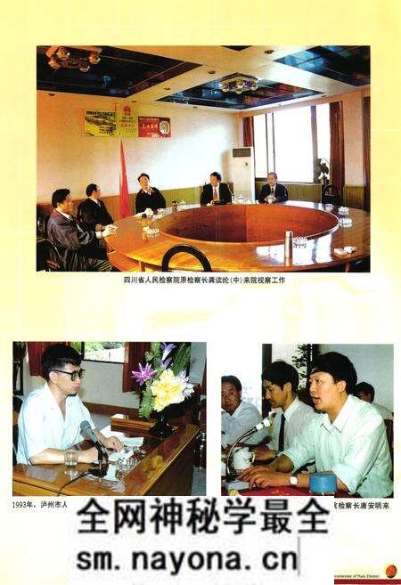 《纳溪检察志》.pdf电子版_四川省志预览图4