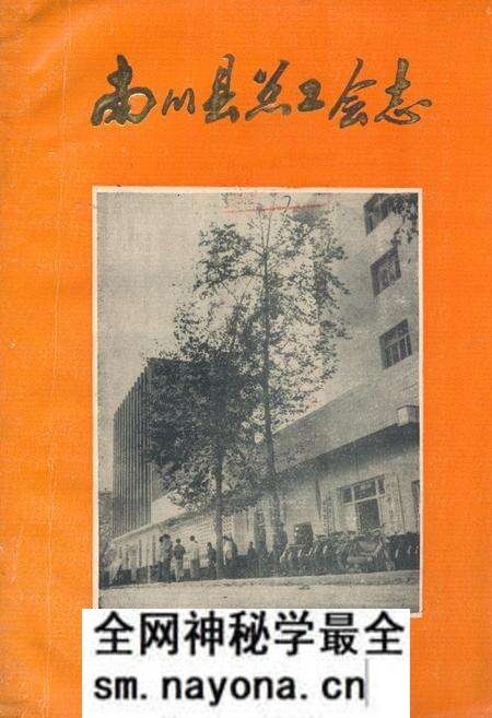 《《南川县总工会志》(1913年-1985年)》.pdf电子版_四川省志预览图 《《南川县总工会志》(1913年-1985年)》.pdf电子版_四川省志预览图