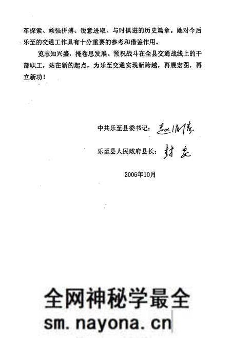 《《乐至县交通志(1949-2005)》》.pdf电子版_四川省志预览图5 《《乐至县交通志(1949-2005)》》.pdf电子版_四川省志预览图5