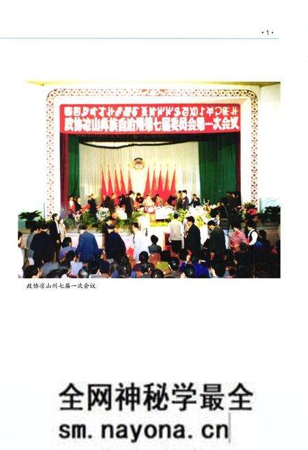 《凉山州政协志(1993-2006)》.pdf电子版_四川省志预览图2 《凉山州政协志(1993-2006)》.pdf电子版_四川省志预览图2