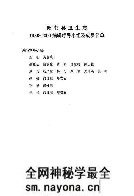 《《旺苍县卫生志(1986-2000)》》.pdf电子版_四川省志预览图2