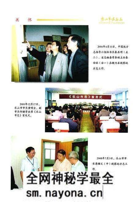《乐山市方志志》.pdf电子版_四川省志预览图3