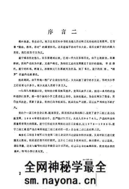 《遂宁县二轻工业志(1911-1984)》.pdf电子版_四川省志预览图3 《遂宁县二轻工业志(1911-1984)》.pdf电子版_四川省志预览图3
