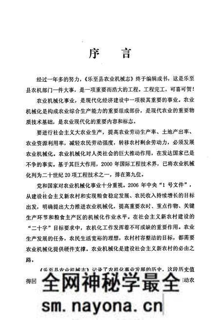 《《乐至县农业机械志(1948-2005)》》.pdf电子版_四川省志预览图4 《《乐至县农业机械志(1948-2005)》》.pdf电子版_四川省志预览图4