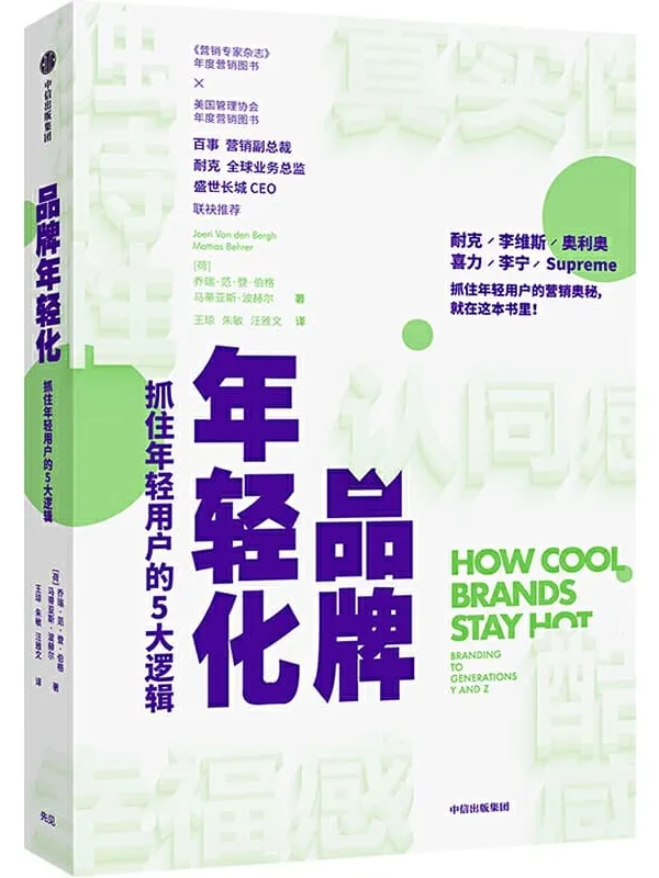 《品牌年轻化》封面图片
