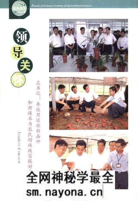 《四川省农业科学院志(1986-2005)》.pdf电子版_四川省志预览图3 《四川省农业科学院志(1986-2005)》.pdf电子版_四川省志预览图3