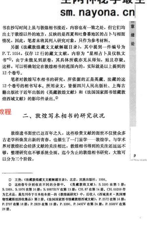 敦煌写本相书研究.pdf 441页 百度云免费下载！
