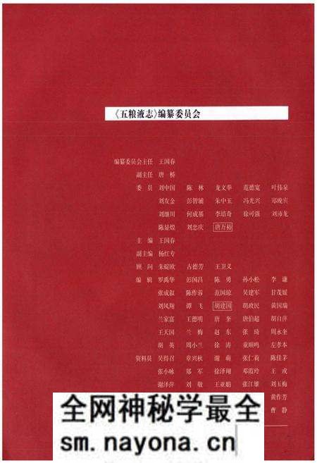 《《五粮液志》》.pdf电子版_四川省志预览图2 《《五粮液志》》.pdf电子版_四川省志预览图2