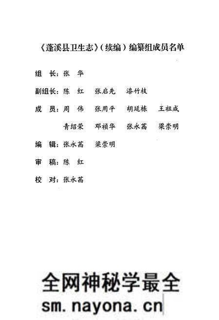 《蓬溪县卫生志(1986-2005)》.pdf电子版_四川省志预览图2 《蓬溪县卫生志(1986-2005)》.pdf电子版_四川省志预览图2