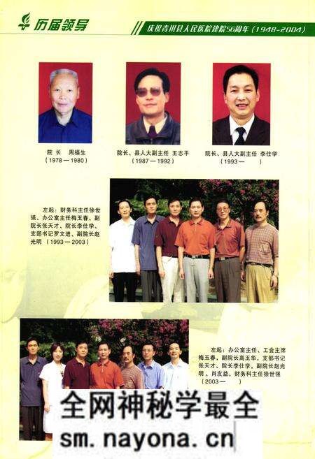 《青川县志县人民医院志(1948-2004)》.pdf电子版_四川省志预览图3 《青川县志县人民医院志(1948-2004)》.pdf电子版_四川省志预览图3