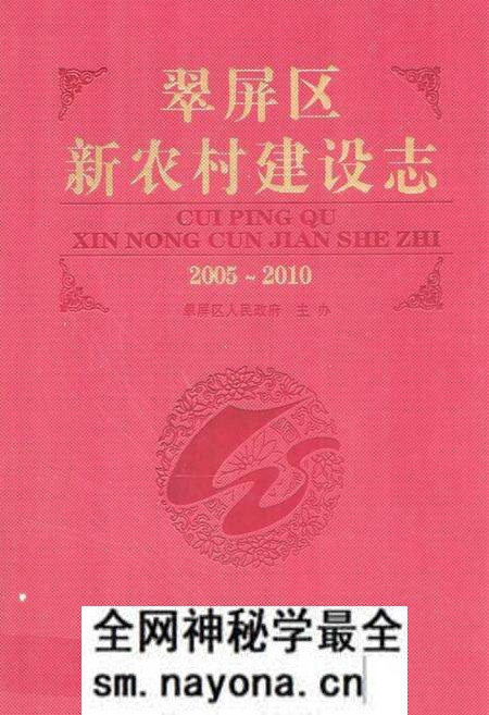 《翠屏区新农村建设志 (2005-2010)》.pdf电子版_四川省志预览图 《翠屏区新农村建设志 (2005-2010)》.pdf电子版_四川省志预览图