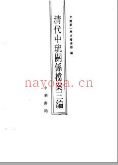 琉球钓鱼岛PDF电子版