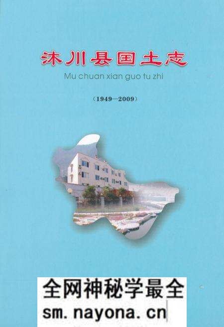 《沐川县国土志(1949-2009)》.pdf电子版_四川省志预览图 《沐川县国土志(1949-2009)》.pdf电子版_四川省志预览图