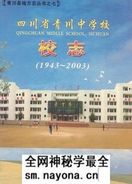 《四川省青川中学校校志(1943~2003)》.pdf电子版_四川省志预览图 《四川省青川中学校校志(1943~2003)》.pdf电子版_四川省志预览图