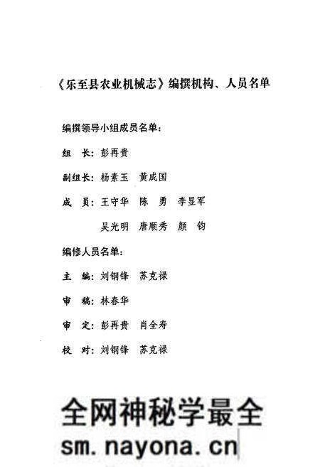 《《乐至县农业机械志(1948-2005)》》.pdf电子版_四川省志预览图2 《《乐至县农业机械志(1948-2005)》》.pdf电子版_四川省志预览图2