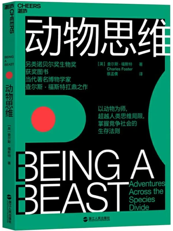 《动物思维》封面图片