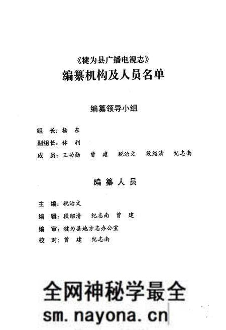 《犍为县广播电视志(1986-2008)》.pdf电子版_四川省志预览图2 《犍为县广播电视志(1986-2008)》.pdf电子版_四川省志预览图2