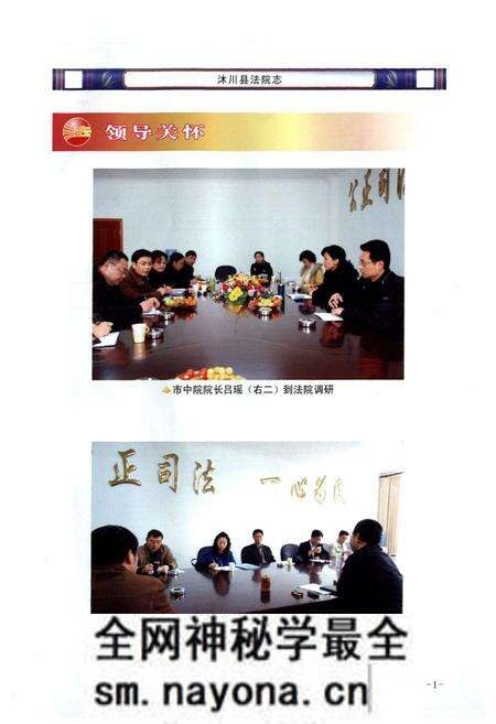 《沐川县法院志(1942-2009)》.pdf电子版_四川省志预览图5