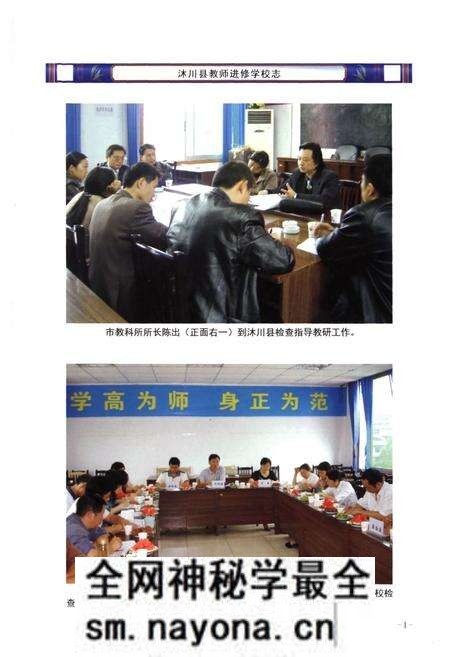 《沐川县教师进修学校志(1978-2010)》.pdf电子版_四川省志预览图4