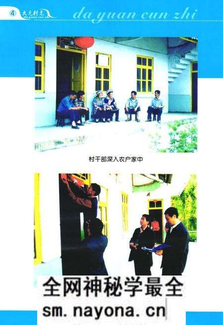 《大元社区村志》.pdf电子版_四川省志预览图5
