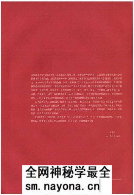 《《五粮液志》》.pdf电子版_四川省志预览图5 《《五粮液志》》.pdf电子版_四川省志预览图5