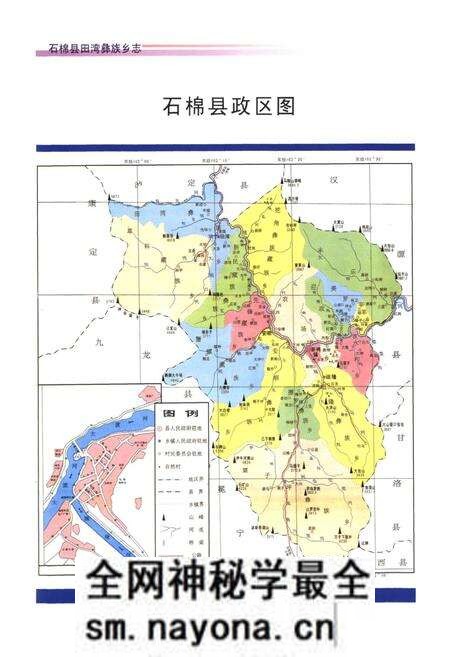 《石棉县田湾彝族乡志(1953-2000)》.pdf电子版_四川省志预览图2 《石棉县田湾彝族乡志(1953-2000)》.pdf电子版_四川省志预览图2