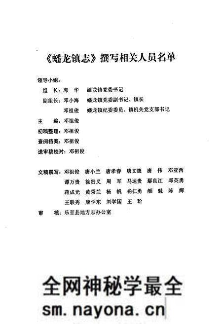 《乐至县蟠龙镇志(第一部)》.pdf电子版_四川省志预览图2 《乐至县蟠龙镇志(第一部)》.pdf电子版_四川省志预览图2