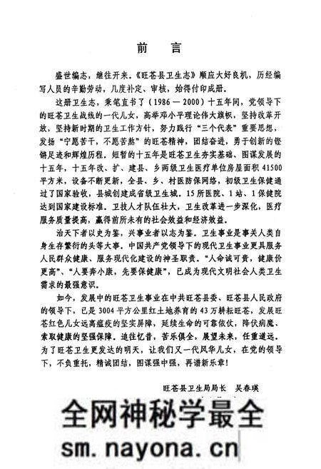 《《旺苍县卫生志(1986-2000)》》.pdf电子版_四川省志预览图4
