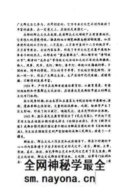 《成都群众文化志》.pdf电子版_四川省志预览图4 《成都群众文化志》.pdf电子版_四川省志预览图4