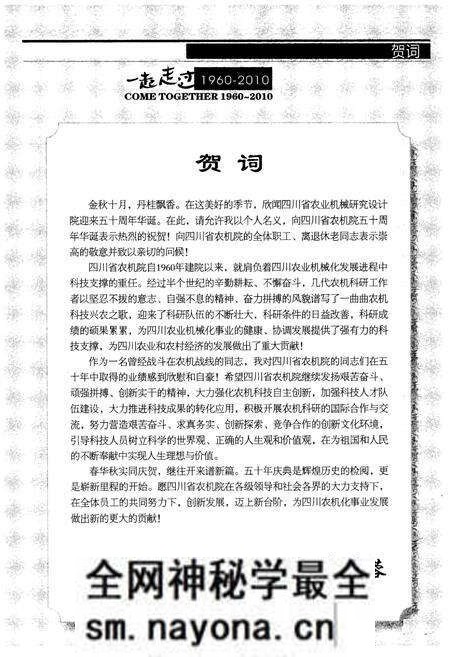 《四川省农业机械研究设计院志(1960-2010)》.pdf电子版_四川省志预览图4 《四川省农业机械研究设计院志(1960-2010)》.pdf电子版_四川省志预览图4