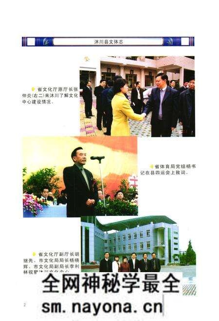 《沐川县文体志(1930-2006)》.pdf电子版_四川省志预览图5 《沐川县文体志(1930-2006)》.pdf电子版_四川省志预览图5
