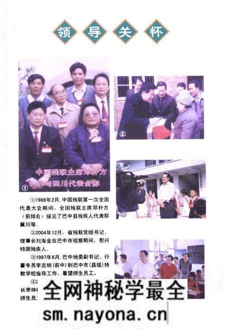 《《巴中市残联志(1988-2005年)》》.pdf电子版_四川省志预览图3 《《巴中市残联志(1988-2005年)》》.pdf电子版_四川省志预览图3