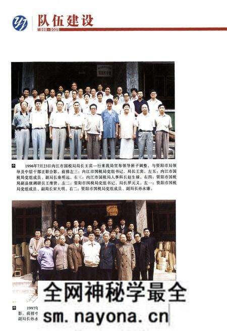 《《资阳市雁江区国家税务局志(1986~2005)》》.pdf电子版_四川省志预览图5 《《资阳市雁江区国家税务局志(1986~2005)》》.pdf电子版_四川省志预览图5