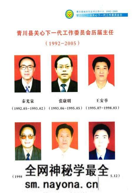 《青川县志县关心下一代工作委员会志(1992-2005)》.pdf电子版_四川省志预览图4