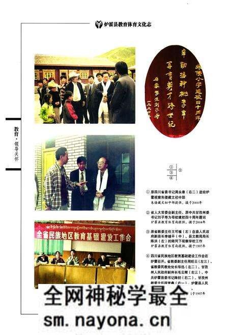 《炉霍县教育体育文化志》.pdf电子版_四川省志预览图3 《炉霍县教育体育文化志》.pdf电子版_四川省志预览图3