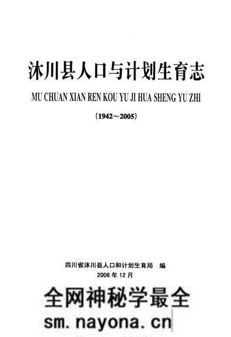 《沐川县人口与计划生育志(1942-2005)》.pdf电子版_四川省志预览图1 《沐川县人口与计划生育志(1942-2005)》.pdf电子版_四川省志预览图1