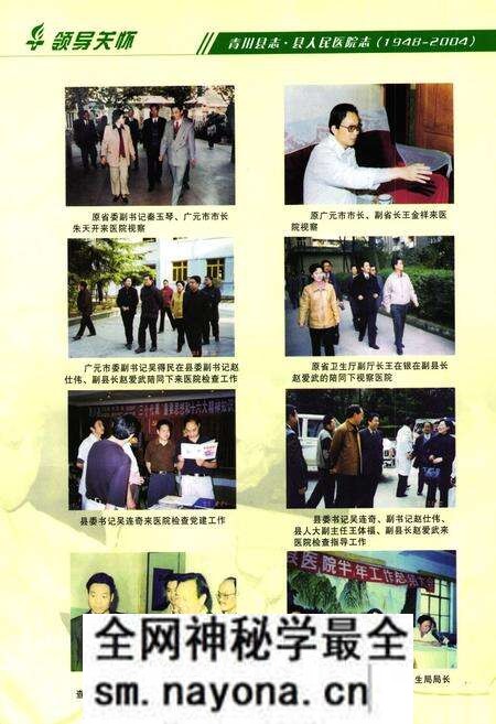 《青川县志县人民医院志(1948-2004)》.pdf电子版_四川省志预览图2 《青川县志县人民医院志(1948-2004)》.pdf电子版_四川省志预览图2
