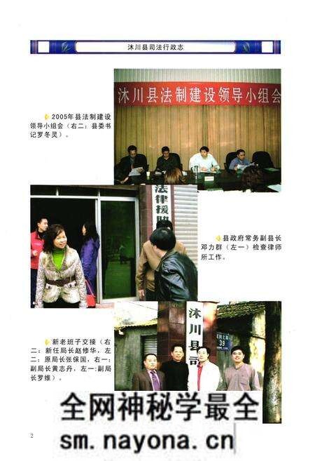 《沐川县司法行政志(1942-2007)》.pdf电子版_四川省志预览图5 《沐川县司法行政志(1942-2007)》.pdf电子版_四川省志预览图5