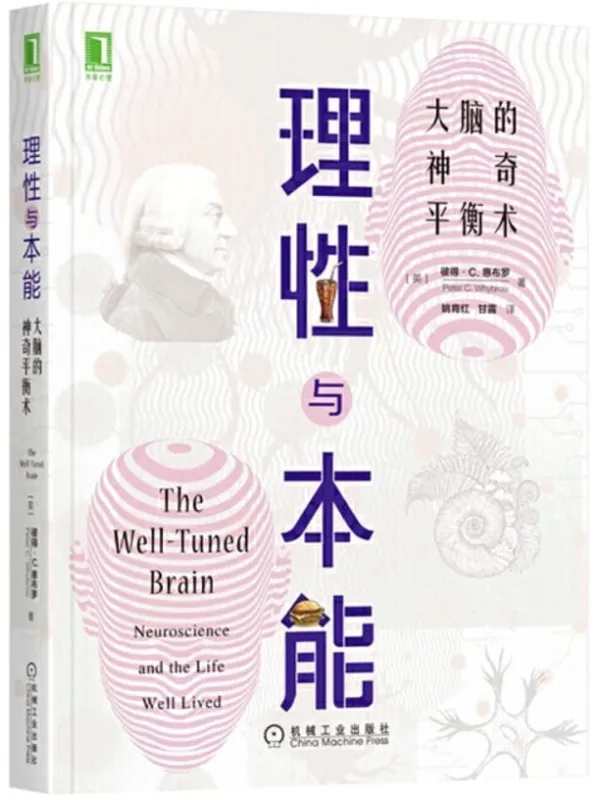 《理性与本能：大脑的神奇平衡术,枪炮、病菌与钢铁》封面图片