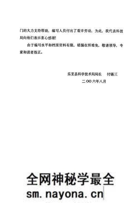 《《乐至县科技县(1986-2005)》》.pdf电子版_四川省志预览图4 《《乐至县科技县(1986-2005)》》.pdf电子版_四川省志预览图4