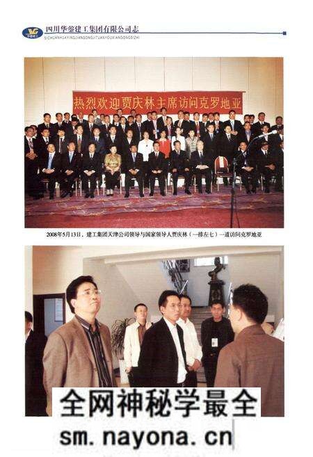 《四川华蓥建工集团有限公司志(2000-2010)》.pdf电子版_四川省志预览图3 《四川华蓥建工集团有限公司志(2000-2010)》.pdf电子版_四川省志预览图3