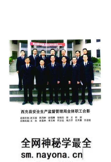 《西充县安全生产监督管理志(1950-2005)》.pdf电子版_四川省志预览图3