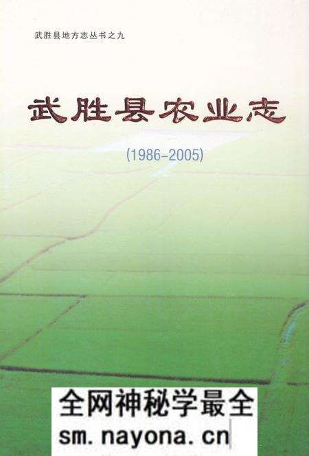 《武胜县农业志(1986-2005)》.pdf电子版_四川省志预览图 《武胜县农业志(1986-2005)》.pdf电子版_四川省志预览图