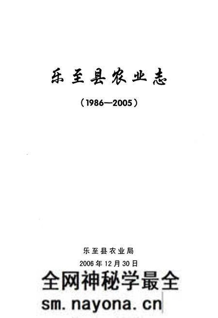 《乐至县农业志(1986-2005)》.pdf电子版_四川省志预览图