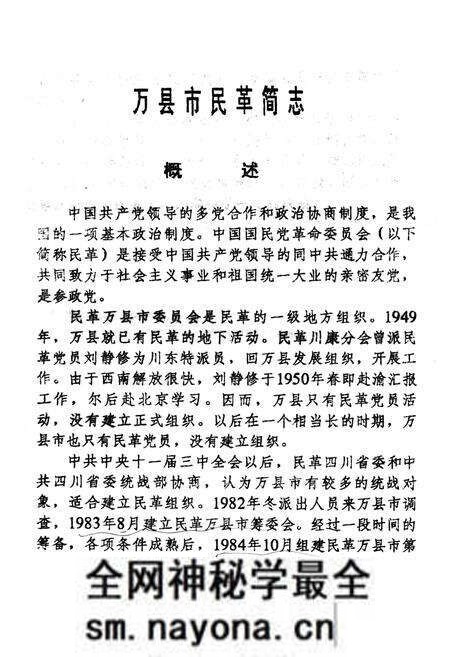 《万县市民革简志》.pdf电子版_四川省志预览图4 《万县市民革简志》.pdf电子版_四川省志预览图4